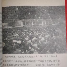 上海的故事（第三册）