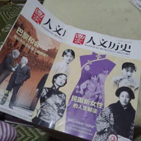 国家人文历史 2019 3月上下