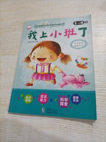 学前潜能开发必备·我上小中大班了（套装共6册）