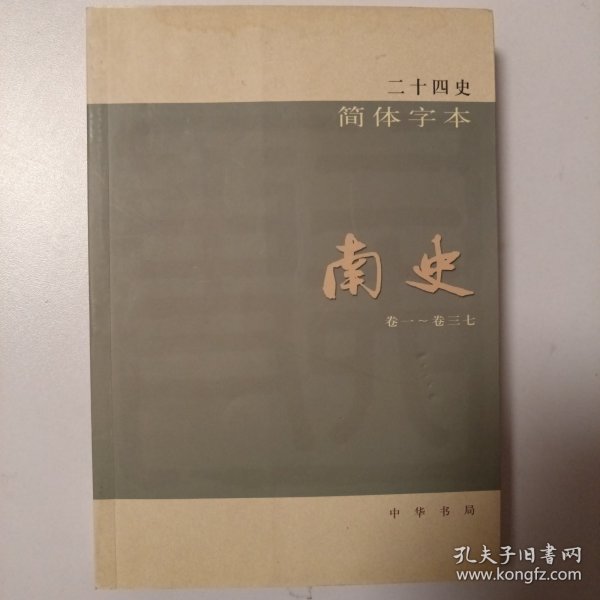 二十四史：简体横排本 全63册