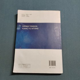 移动通信原理与系统(第4版)
