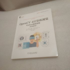 OpenCV4计算机视觉：Python语言实现（原书第3版）