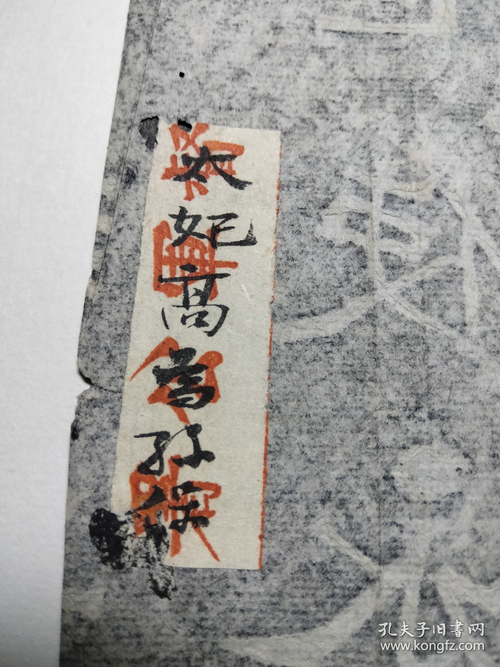 (督军公署旧藏)北魏龙门石窟孙保造像记！保真原石拓本！放心买