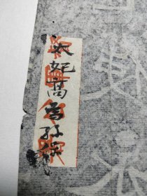 (督军公署旧藏)北魏龙门石窟孙保造像记！保真原石拓本！放心买
