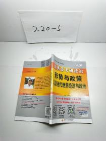 肖秀荣2020考研政治形势与政策以及当代世界经济与政治