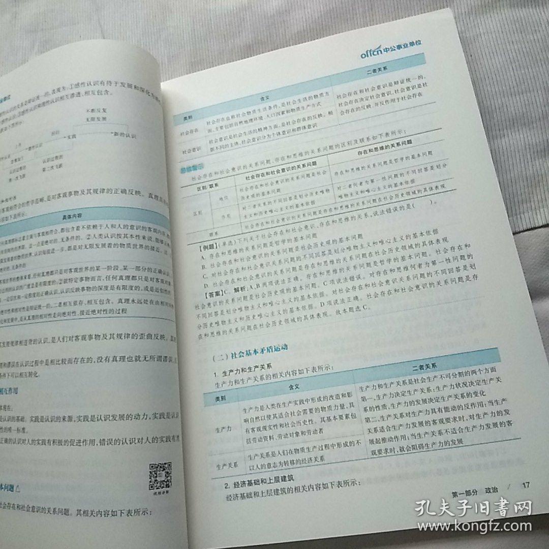 公共基础知识（综合知识）• 中公版2021山西省事业单位公开招聘工作人员考试专用教材