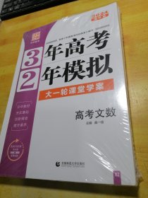 2024课标版3年高考2年模拟高考文数