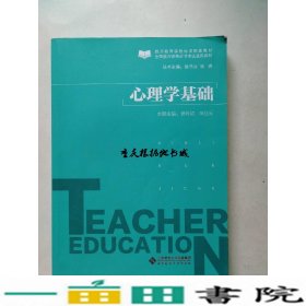 心理学基础