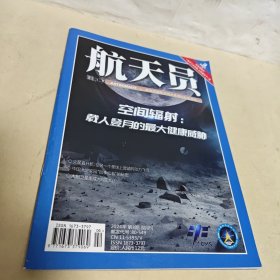 航天员 2024年第3期