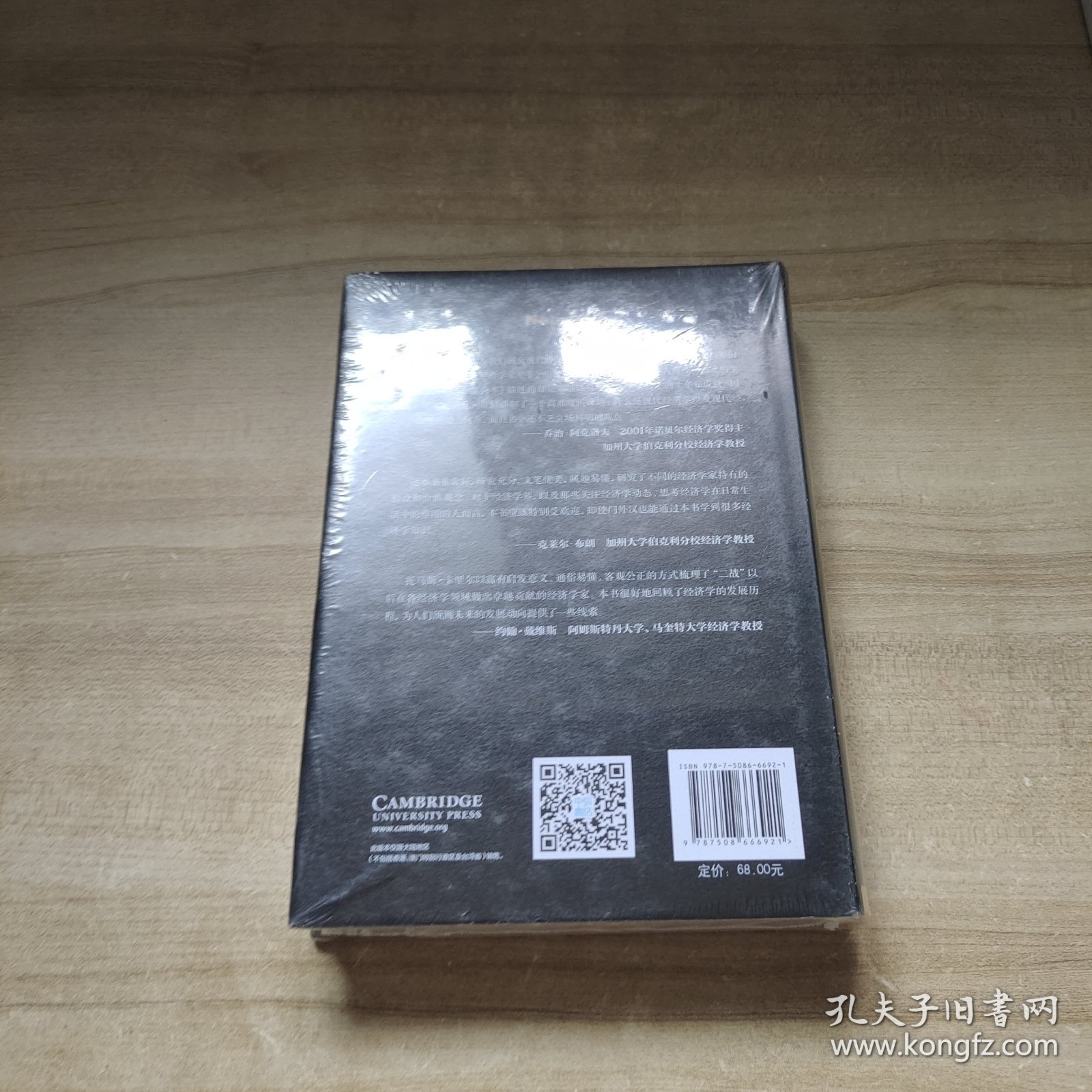 智慧资本：从诺奖读懂世界经济思想史