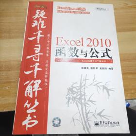 Excel 2010函数与公式