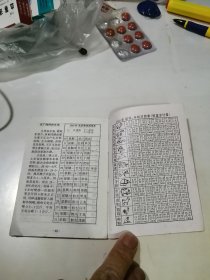 2003年 癸未年气象百科历书 （64开本，） 内页干净。