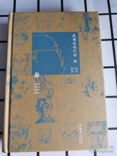 我读过他们的脸（朱青生、李公明、王璜生、顾铮推荐，陈剑澜、胡斌作序）