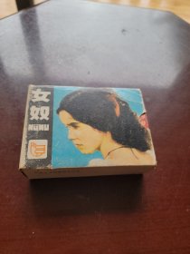 女奴(5册)全