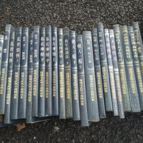 温瑞安武侠小说精品集（52册合售）一版一印