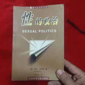 性的政治