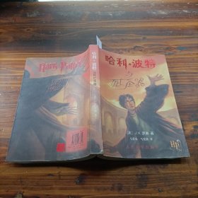 哈利·波特与死亡圣器 一版一印  带防伪水印