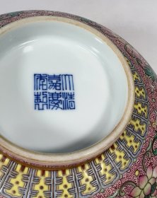 清嘉庆年制粉彩缠枝花卉卷草描金寿字大碗