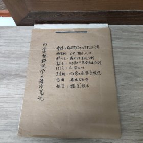 内蒙古林科院学术讲座笔记