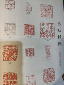 画页【散页印刷品】--——书法篆刻——重庆篆刻作品选【夏昌谦，王昌铭，张一农，李伟鹏，卢国俊，李健，洪军，廖艺，喻志全，刘海峰，刘再兵】。重庆书家书法作品选【石珺，缪经纶，李刚，邓晓刚，史若飞，胡正好，安为年，曹建，李中华，李瑞，曾学斌，王成孚，漆钢，张裕纲，郑永松，杨瑾宁】1488