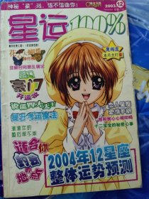星运100%杂志