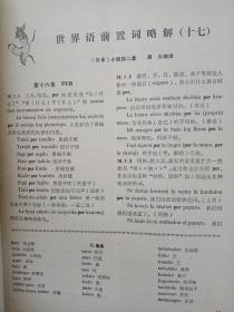 世界语双月刊 1984年 第3期总第18期 杂志
