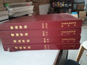 管理评论1至3期 4至6期 7至9期 10至12期 精装外壳有不同程度的破损 四本合订本合售