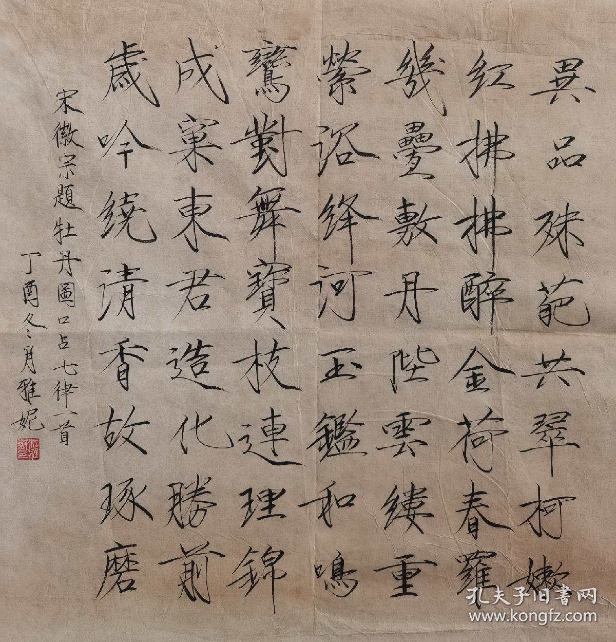 1560z江雅妮，祖籍安徽安庆市，当代书法家，中国瘦金体书法研修院院长。后专攻瘦金体书法，探求勤习宋徽宗瘦金体书法作品精髓，研师当代瘦金体书法名家刘佐仁。多年来投身书法绘画教育事业，2012年成立安妮美术培训学校，近年来与当代瘦金体书法家邱金生、李志明等合作《瘦金体书法研修院》作品保真尺寸69x62