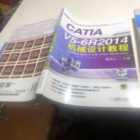 CATIA V5-6R2014机械设计教程