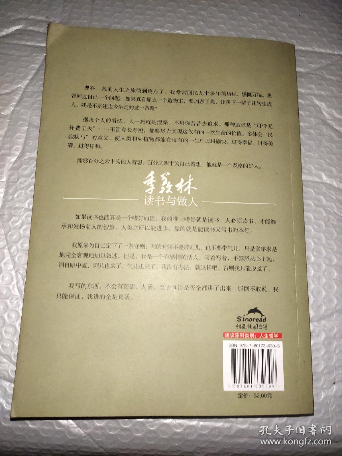 季羡林：读书与做人（纪念珍藏版）