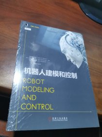 机器人建模和控制