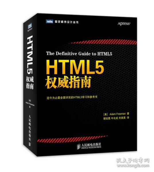 HTML5权威指南