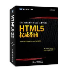 HTML5权威指南