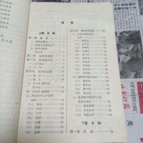 温病学释义