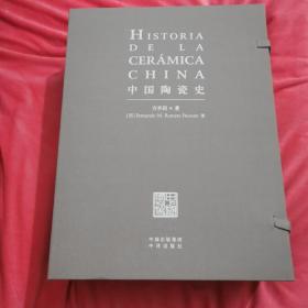 中国陶瓷史（套装共2册） 外文版