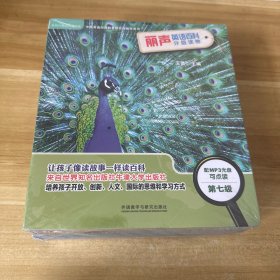 丽声英语百科分级读物第七级至第十一级套装(英语分级阅读)(点读版配光盘)(专供)