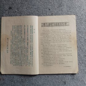 少年文艺1957年第1期