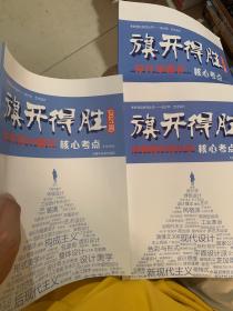 旗开得胜3本合售 设计学概论 艺术设计概论 世界现代设计史 核心考点