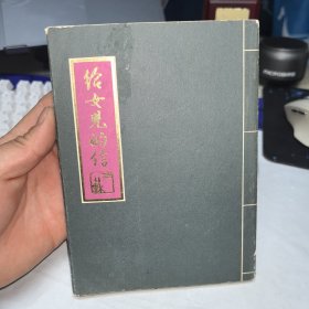 给女儿的信