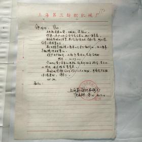 上海第三纺织机械厂172