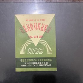 抗张抗压材料试验机 东德产400吨说明书