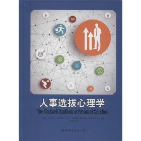 人事选拔心理学  [The lcwll Handbook of Personnel Selection] 阿尔内·埃弗斯 9787519207489 世界图书出版公司 2016-05-01 普通图书/管理