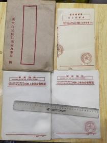 西藏＊区国防工业办公室笺纸一共110张左右