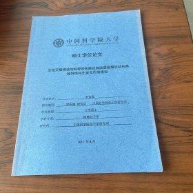 中国科学院大学  硕士学位论文  交错双栅慢波结构等效电路及其改进型慢波结构高频特性和注波互作用模拟