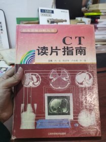 精装 CT读片指南