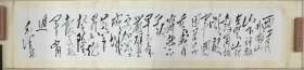 毛泽东主席，木版水印书法
