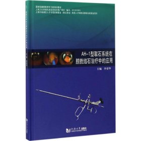 AH-1型取石系统在膀胱结石治疗中的应用