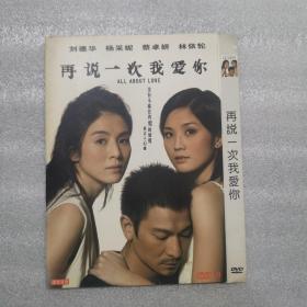 电影光盘   再说一次我爱你dvd