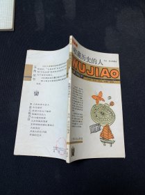 收藏历史的人：五角丛书·第七辑