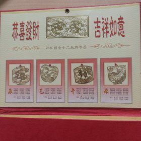 书签 20K镀金十二生肖